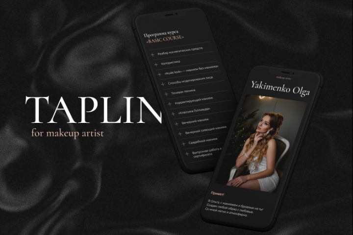 TAPLINK for makeup artist | ТАПЛИНК для визажиста