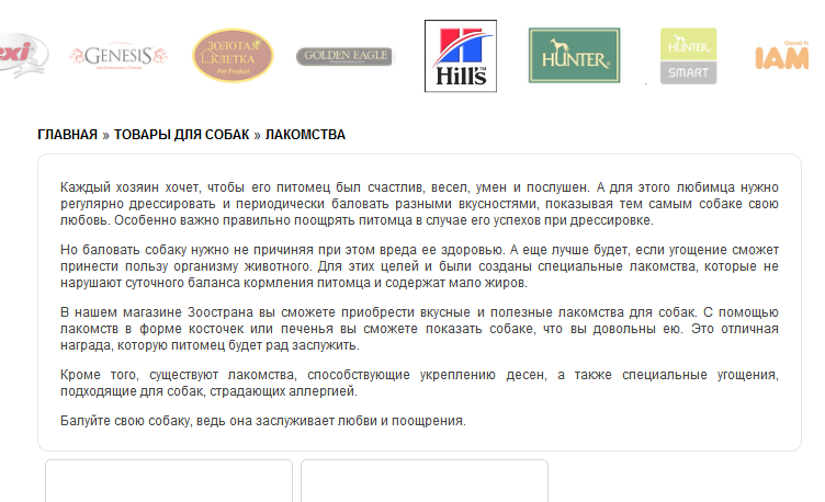 лакомства.png
