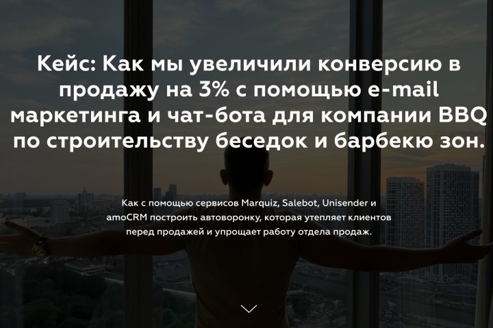 Увеличили конверсию в продажу на 3% с помощью e-mail маркетинга