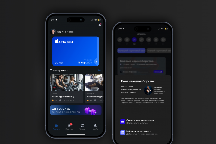 Мобильное приложение фитнес клуба ARTA GYM