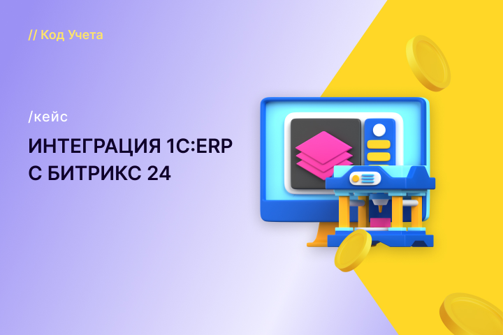 Интеграция