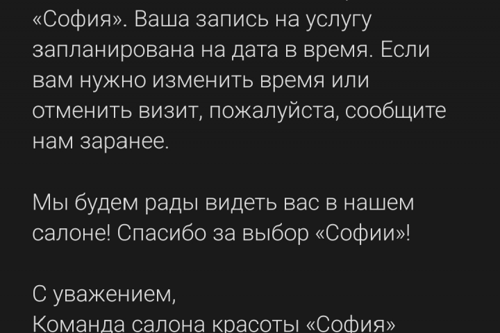 Текст напоминание о записи в салон
