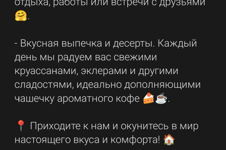 Реклама для кофейни