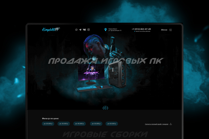 Komplektoff - продажа игровых компьютеров