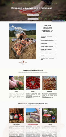 Продажа мухоморов