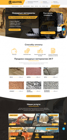 Идеалтрейд - Нерудные материалы