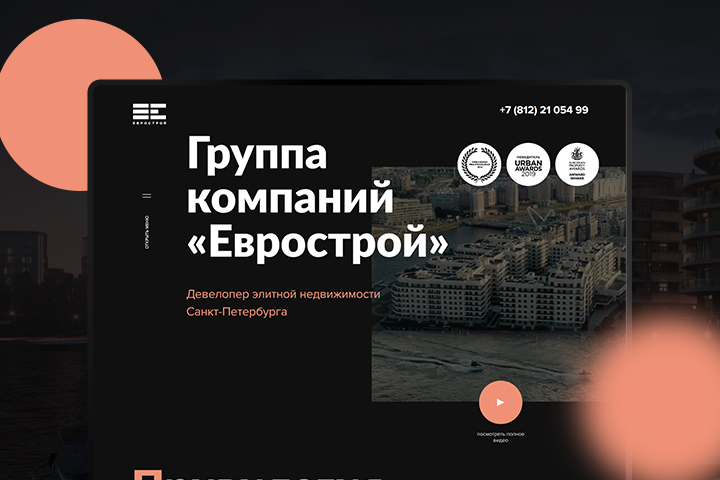 «Еврострой» Девелопер элитной недвижимости