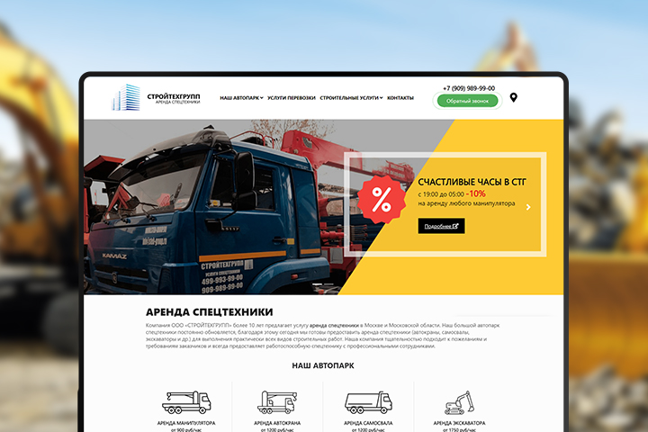 Сайт "Аренда спецтехники в Москве"