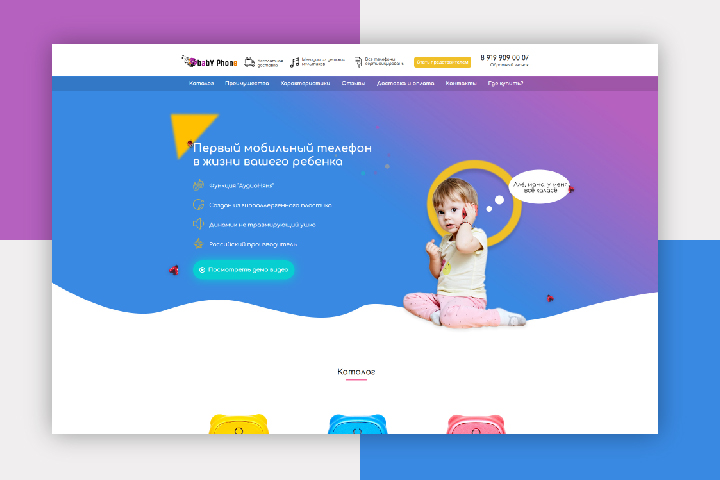 Мини-интернет-магазин по продаже детских телефонов "Babyphone"