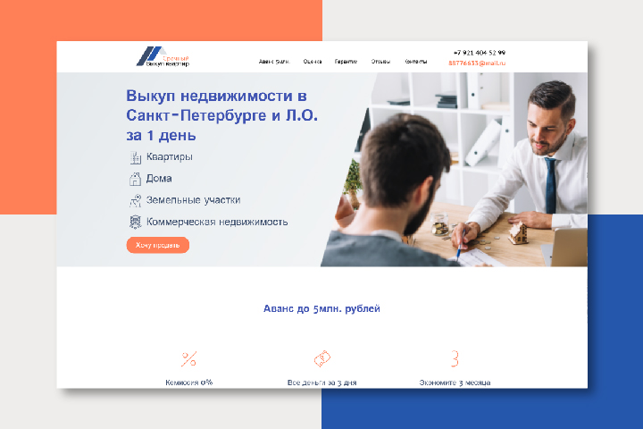 Выкуп квартир в Санкт-Петербурге