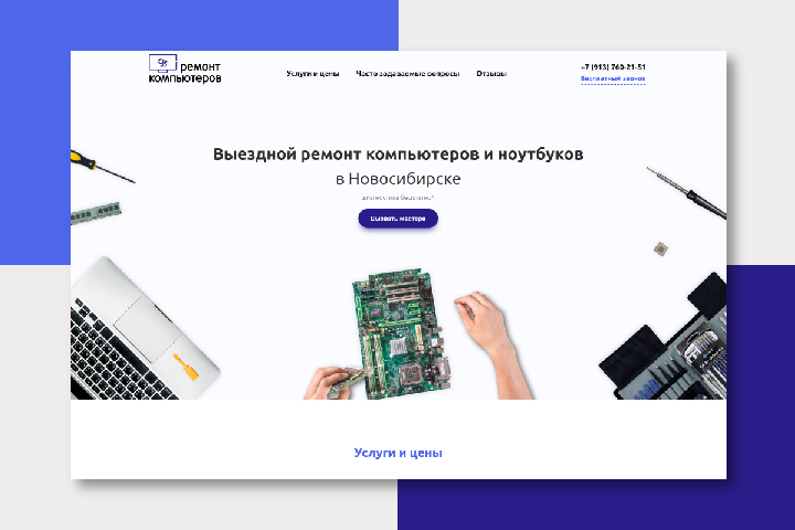 Ремонт компьютеров в Новосибирске