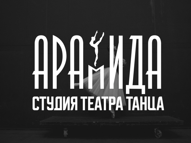 Логотип для студии театра танца