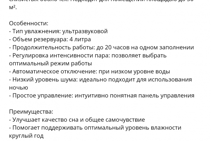Текст для карточки товара на WB Увлажнитель воздуха