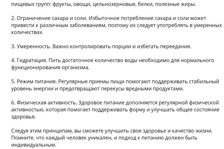 Статья по здоровому питанию