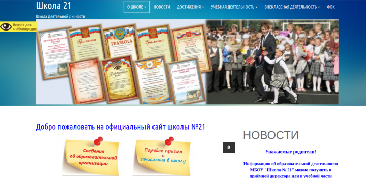 Школа 21