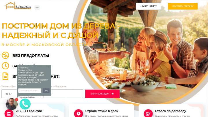 ЭкоСтройХауз