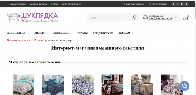 Интернет-магазин домашнего текстиля