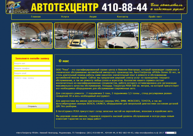 Автотехцентр Река