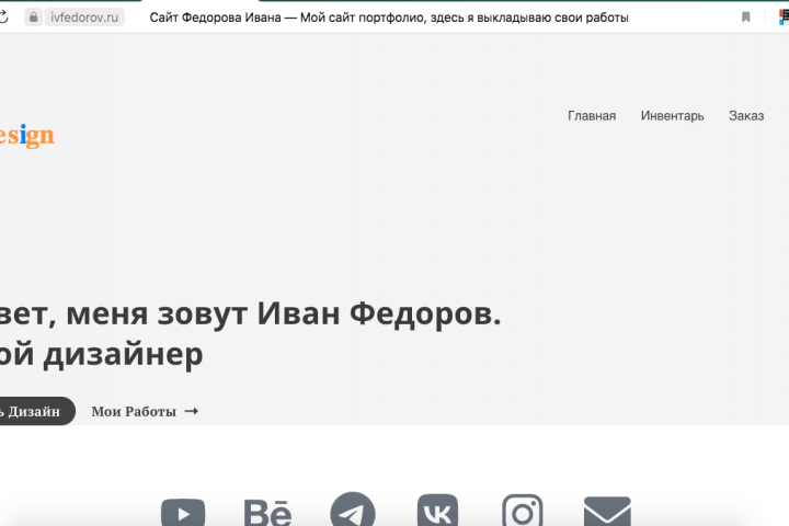 Разработка сайта портфолио