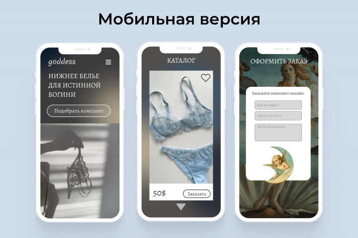 Разработка сайта нижнего белья