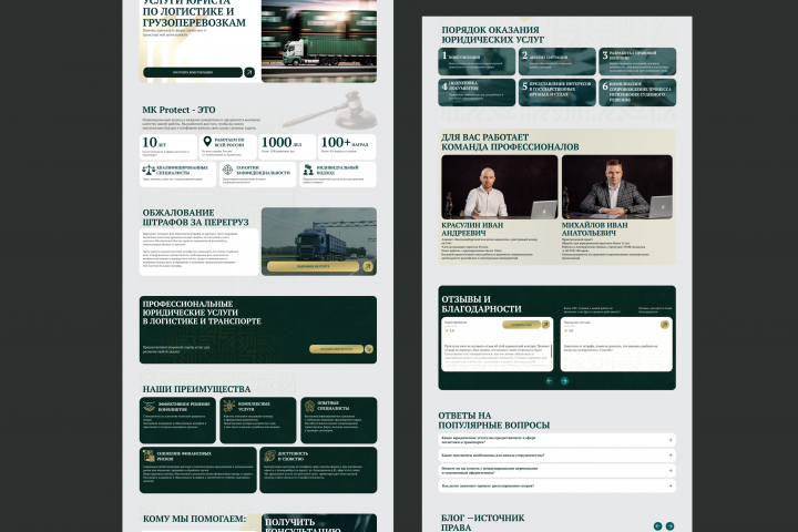 Сайт для юридической компании