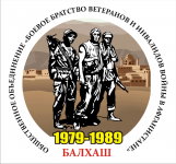 Эмблема афганского братства