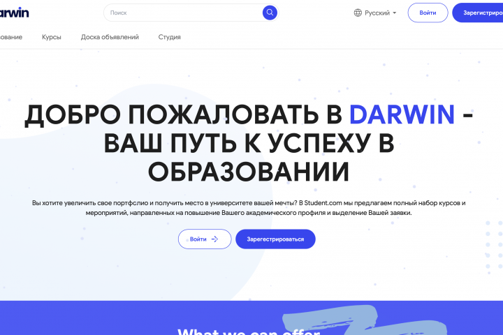 Образовательная платформа Darwin