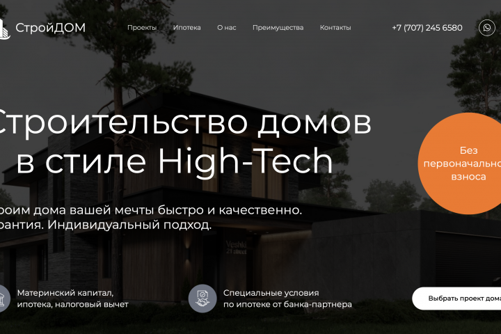 Верстка сайта для строительной компании на основе макета