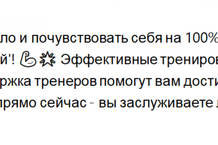 Рекламный текст для фитнес проекта "Стройней за 30 дней