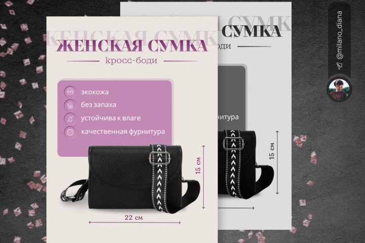 Сумка