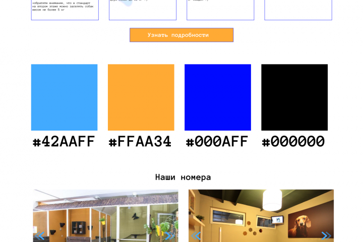 Лендинг "Отель для животных"