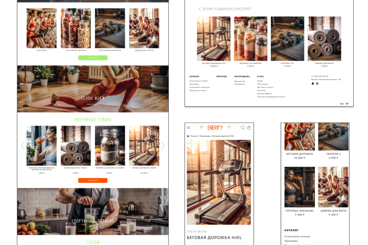 Интернет-магазин товаров для спорта и спортивного питания