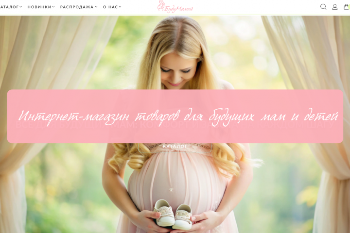 Интернет-магазин товаров для будущих мам и детей