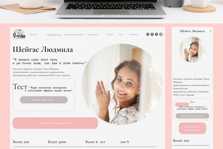 Сайт для психолога