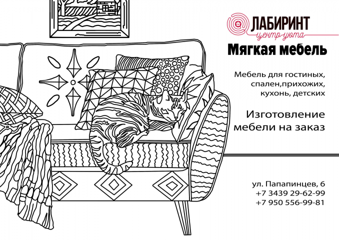 Лабиринт (раскраска антистресс)