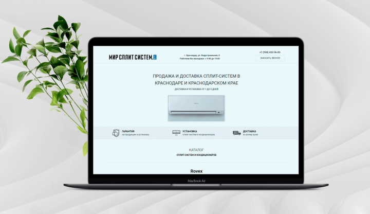 Сайт под ключ по продаже и установке сплит-систем