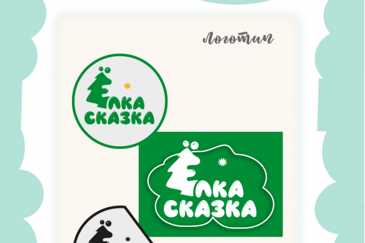 "Елка-Сказка"