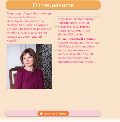 Лэндинг для специалиста по ЛФК