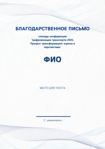 Благодарственное письмо