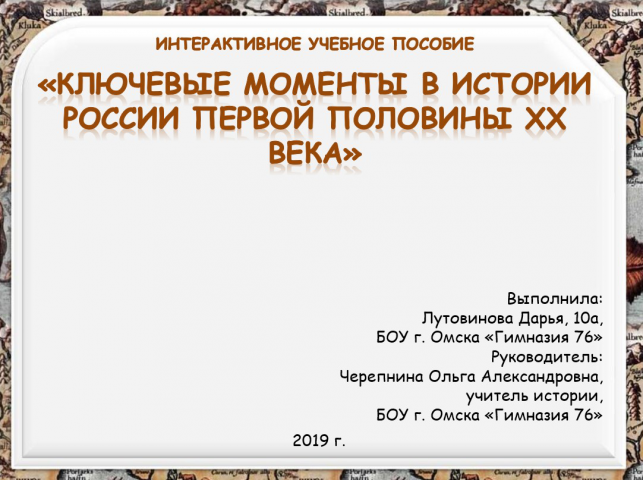 Интерактивное учебное пособие