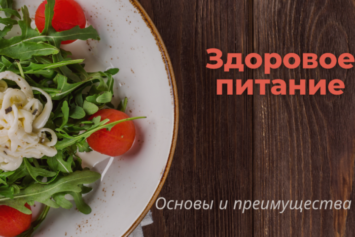 презентация "Здоровое питание"