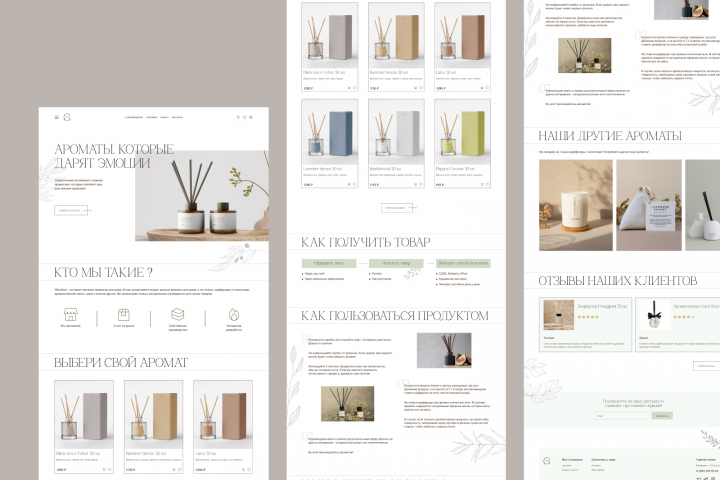 Landing Page/Диффузоры