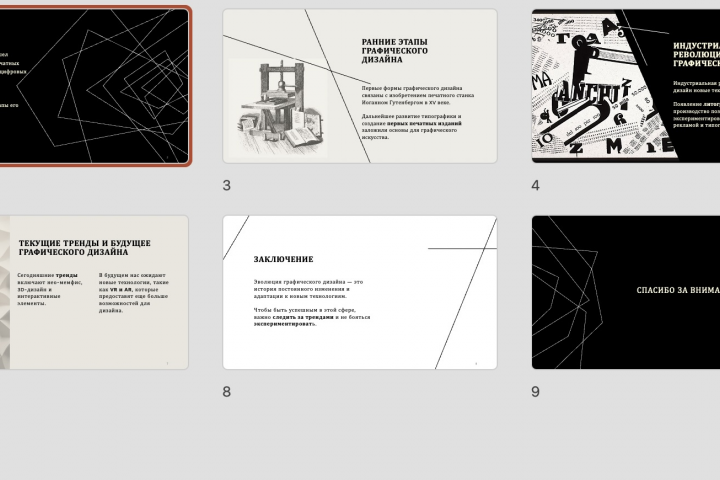 Создание дизайна презентации