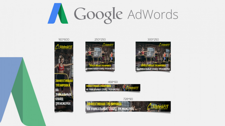 Разработка баннера Google AdWords