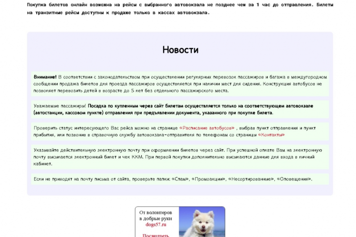 Верстка Автовакзала
