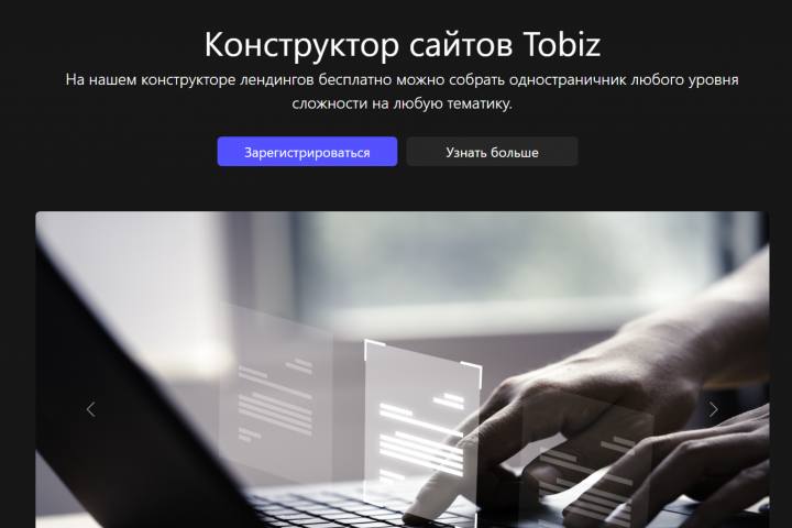 Верстка Tobiz