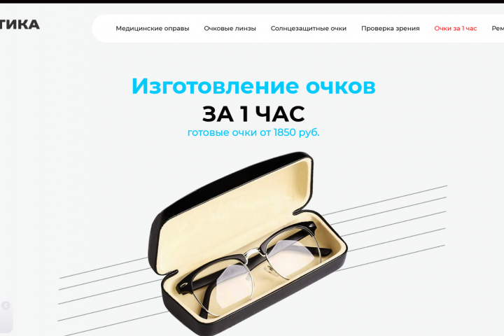 Сайт салона оптики