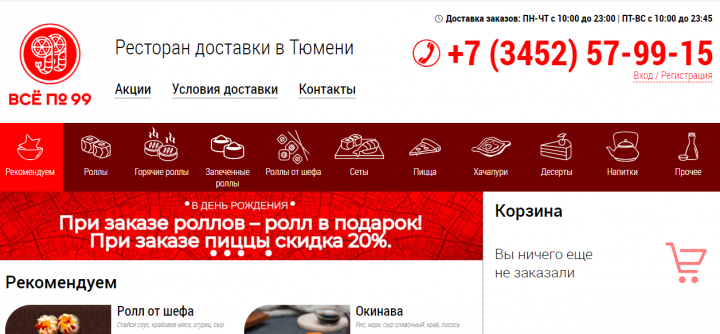 Сайт ресторана доставки