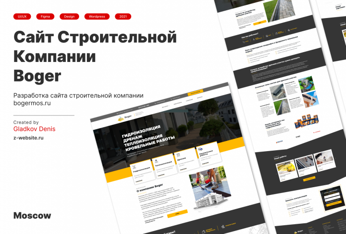 Разработка сайта строительной компании Boger