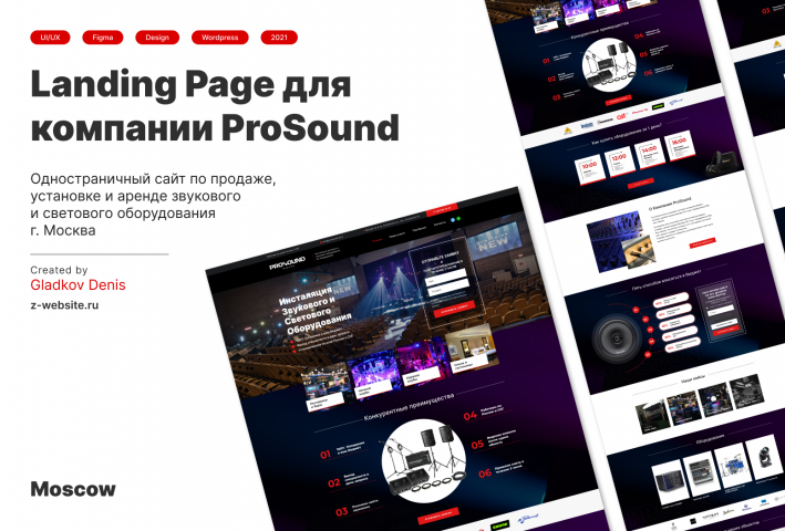 Landing Page для компании ProSound